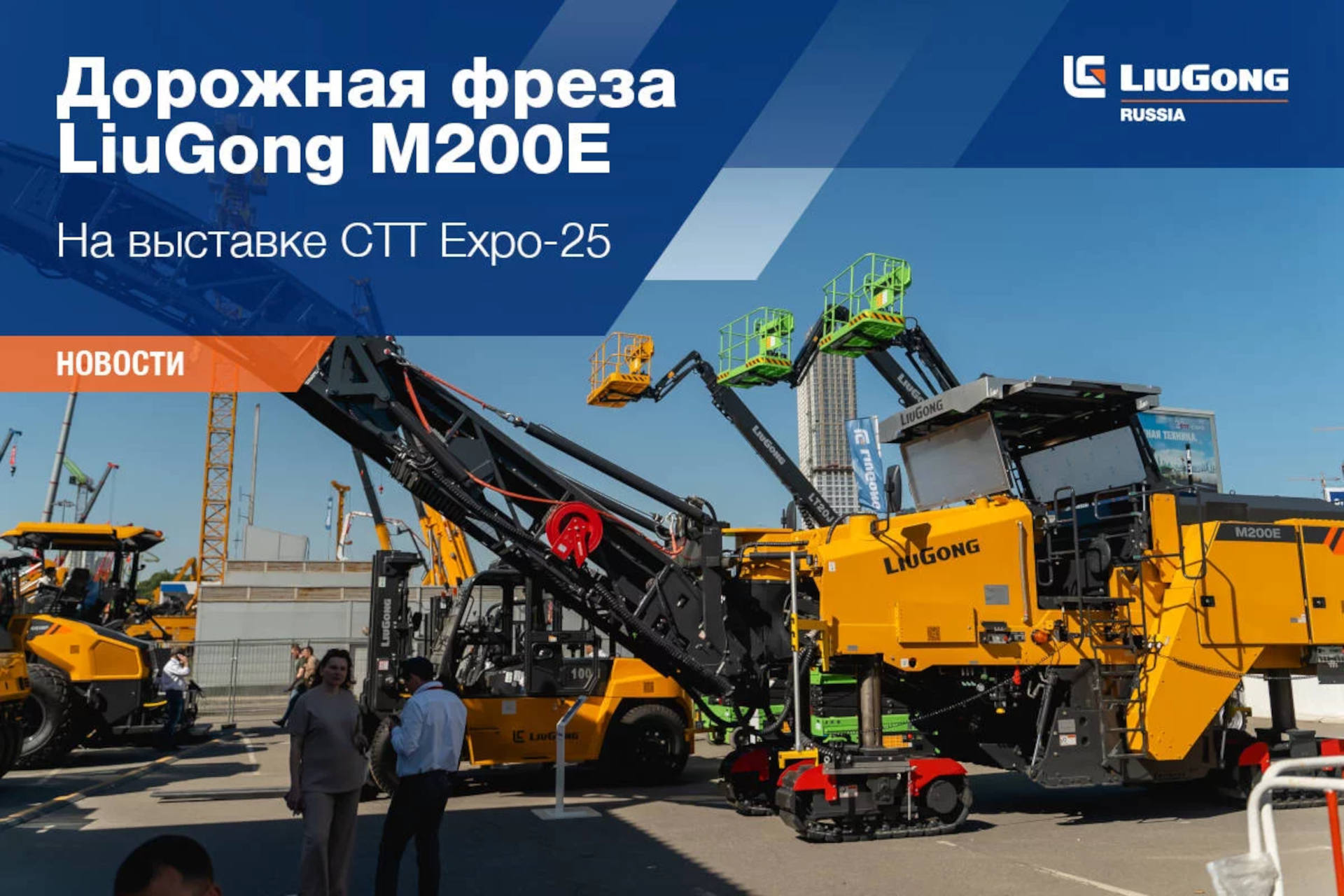 Дорожная фреза LiuGong M200E 