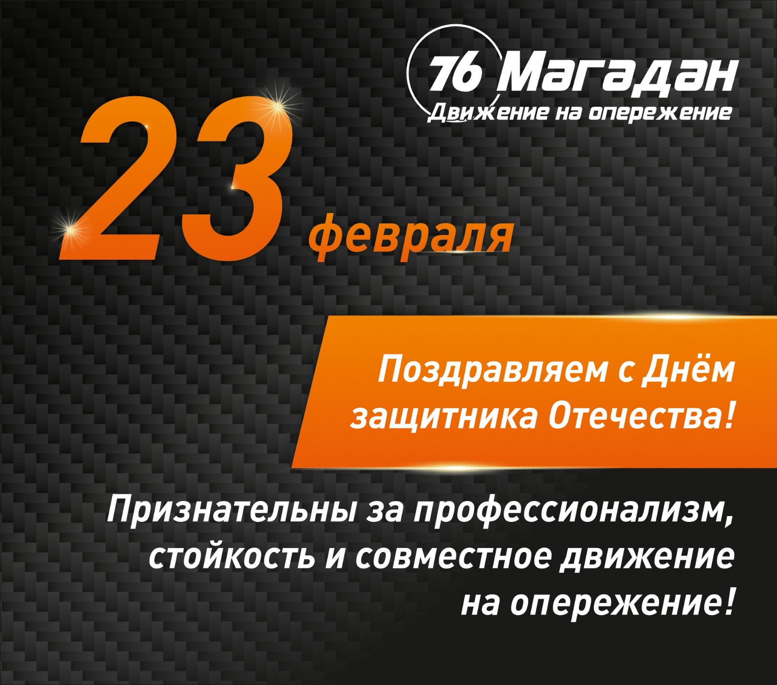 С 23 февраля