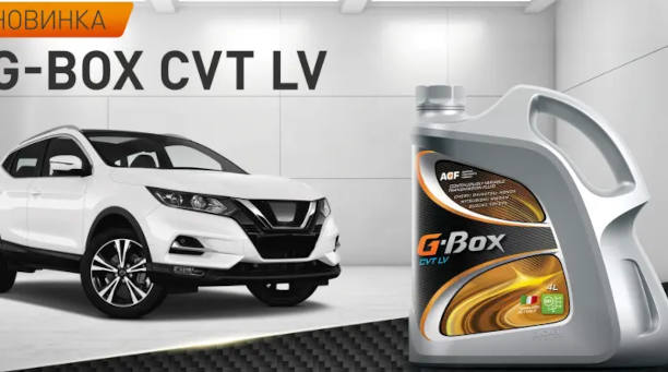 Новое трансмиссионное масло G-Box CVT LV<