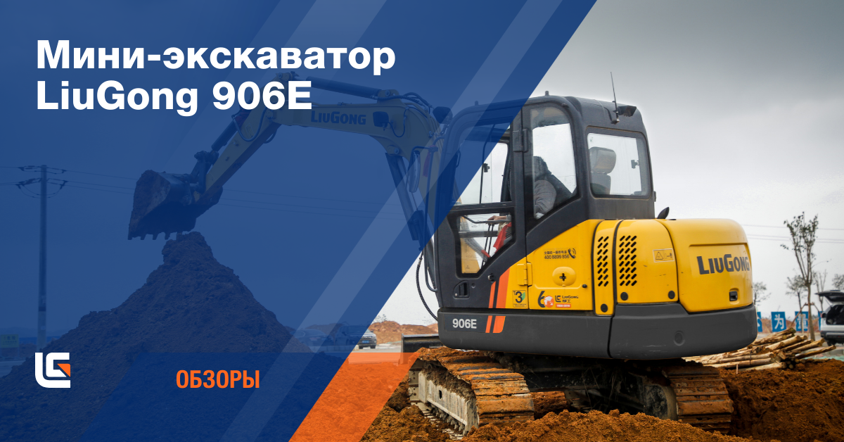 Компактность и максимальный контроль: экскаватор 906E Компактность и максимальный контроль: экскаватор 906E
