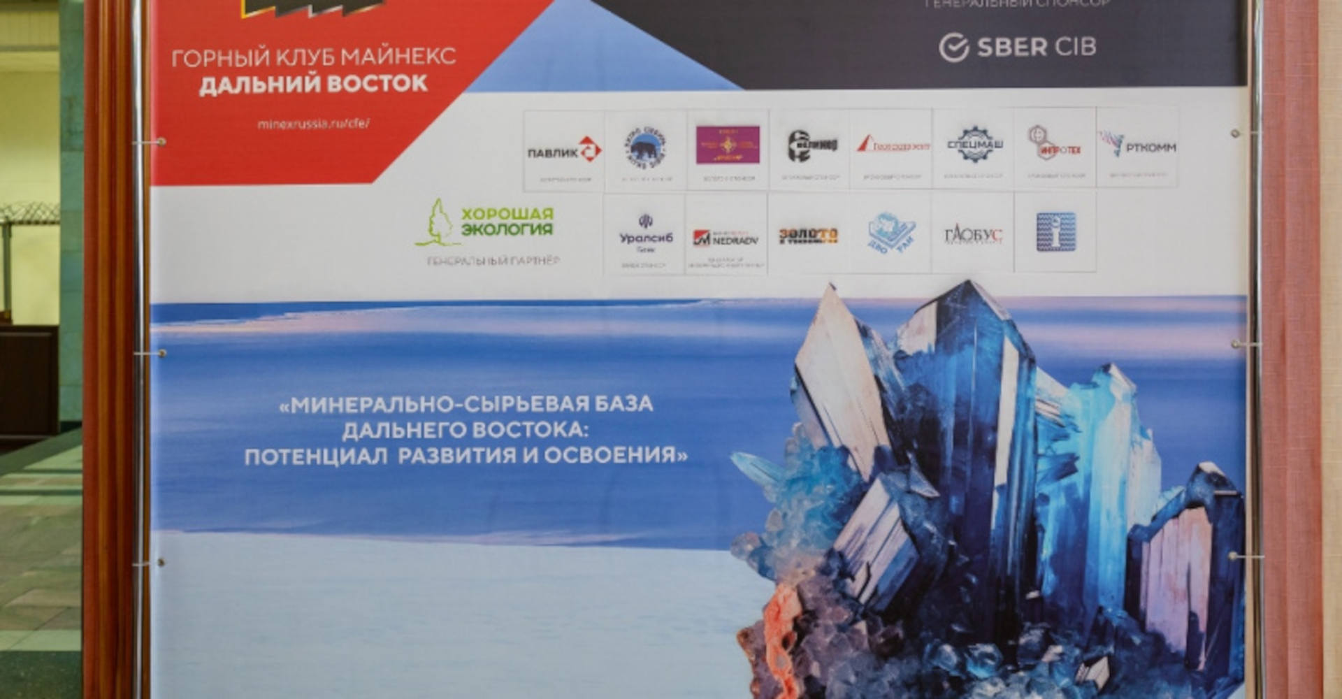 В Магадане прошла встреча Горного Клуба МАЙНЕКС