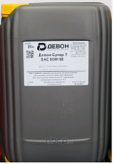 Масло трансмис.Девон-Супер Т(80w90)GL-5 20л, 1/32