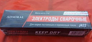 Электрод J-422 МР-3,2*350 Адмирал 5 кг